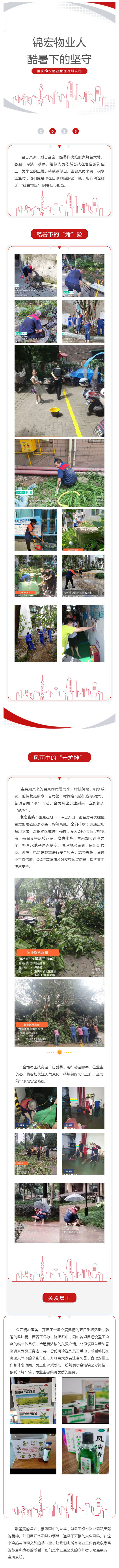“蒸”战高温的物业人丨锦宏物业人酷暑下的坚守_壹伴长图1.jpg