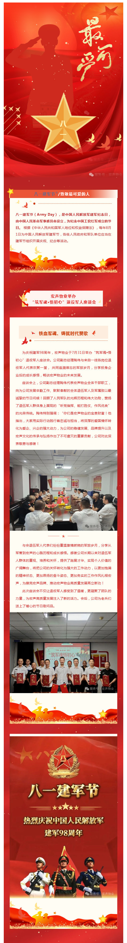 宏声物业举办“筑军魂•悟初心”退役军人座谈会_壹伴长图1.jpg
