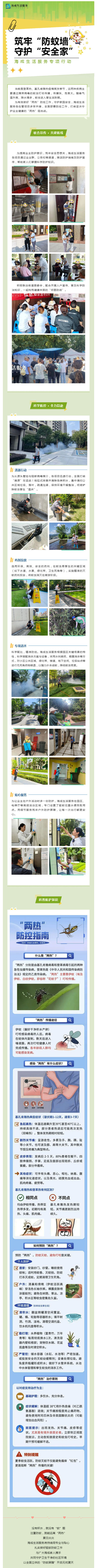 海成生活服务：灭蚊大作战，我们在行动_壹伴长图1.jpg