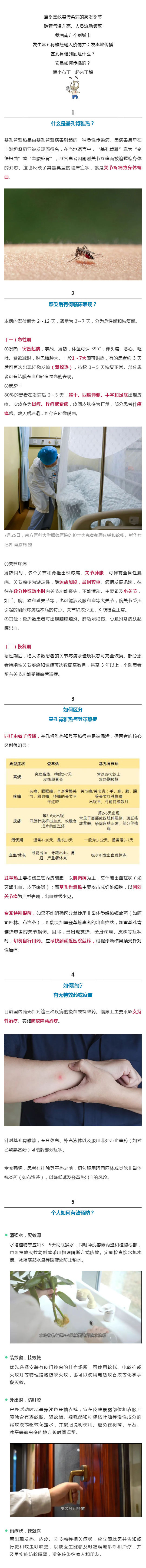 防基孔肯雅_叮_上！家里这几个地方要注意_壹伴长图1.jpg