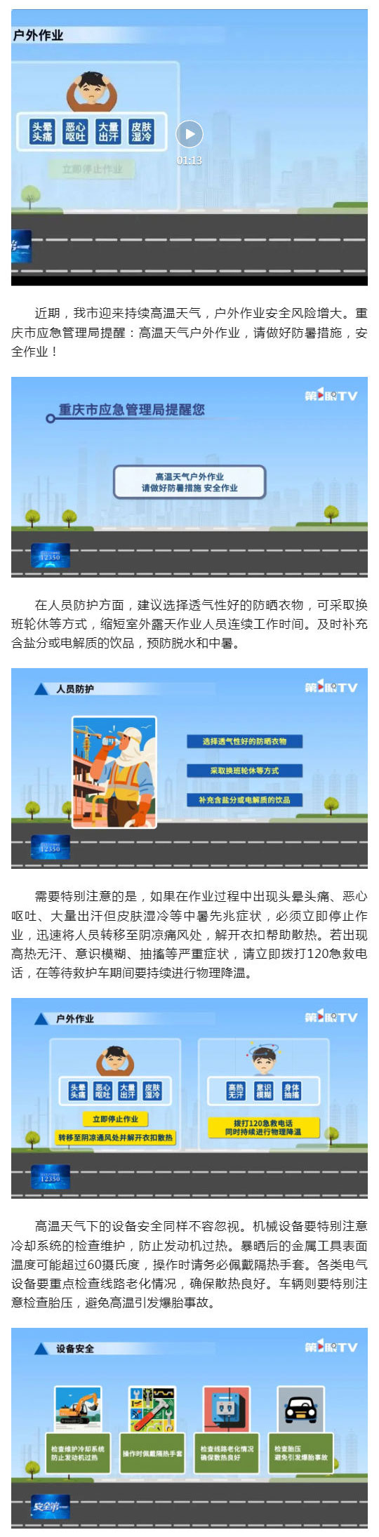 高温天气户外作业安全指南！_壹伴长图1.jpg