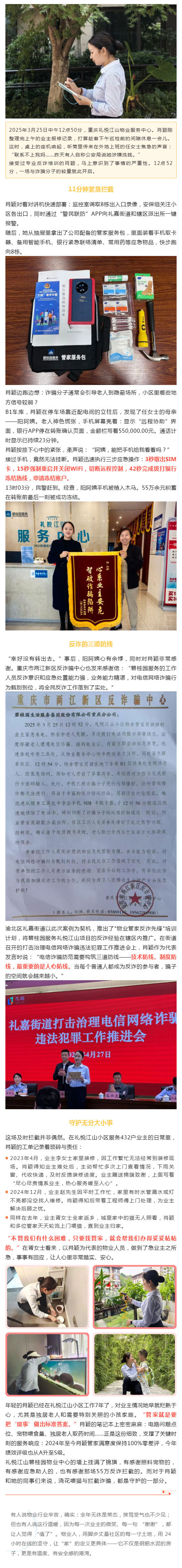 物业反诈先锋肖颖：11分钟，成功拦截55万元转账！_壹伴长图1.jpg