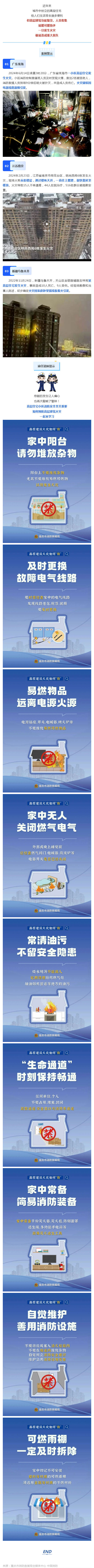 高层建筑火灾不容小觑！如何预防很重要→_壹伴长图1.jpg