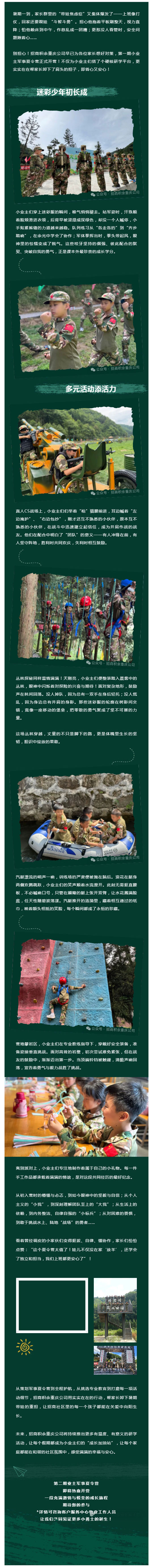 迷彩盛夏-少年出征｜招商积余重庆公司第一期业主军事夏令营正式开营！_壹伴长图1.jpg