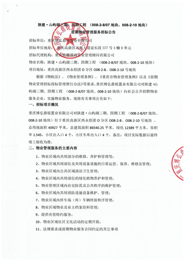 招标公告_01.jpg