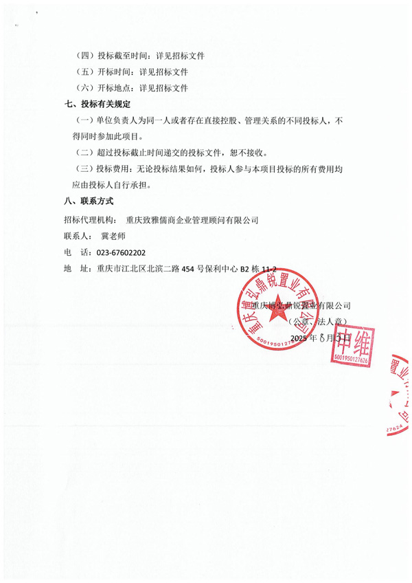 招标公告_03.jpg