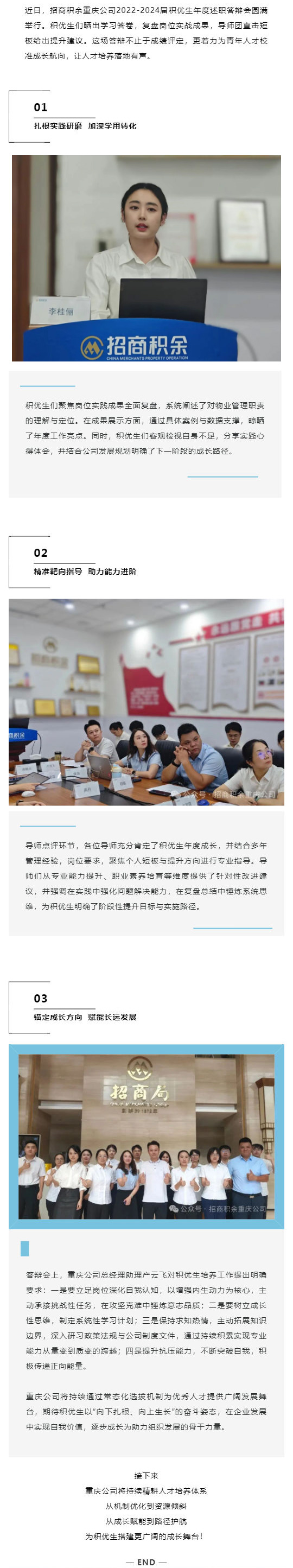 厚积笃行-蓄能有为-_-重庆公司积优生年度述职答辩会圆满举行_壹伴长图1.jpg