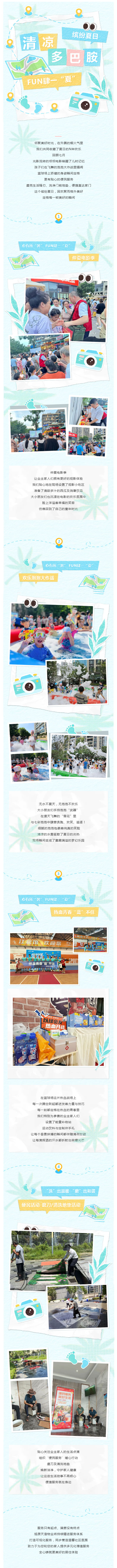 旭原天澄物业：缤纷夏日-心有所“暑”-FUN肆一“夏”_壹伴长图1.jpg