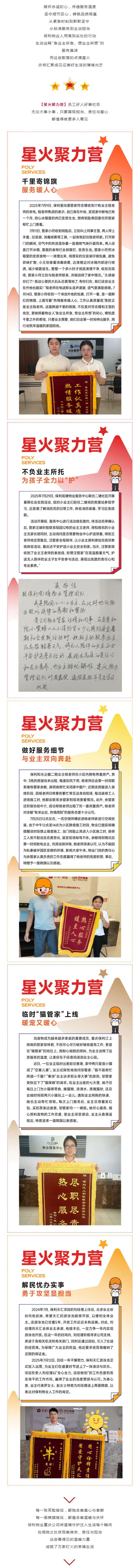 保利物业：坚守服务细节，点亮万家灯火_壹伴长图1.jpg