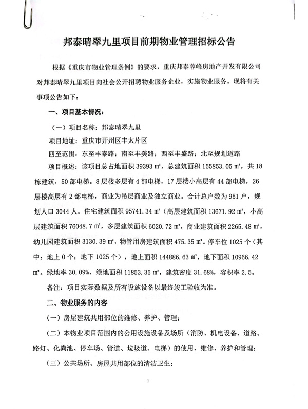 招标公告盖章签字版_01.jpg