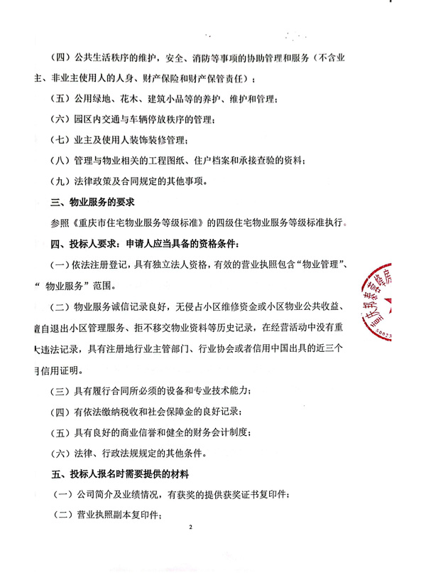 招标公告盖章签字版_02.jpg