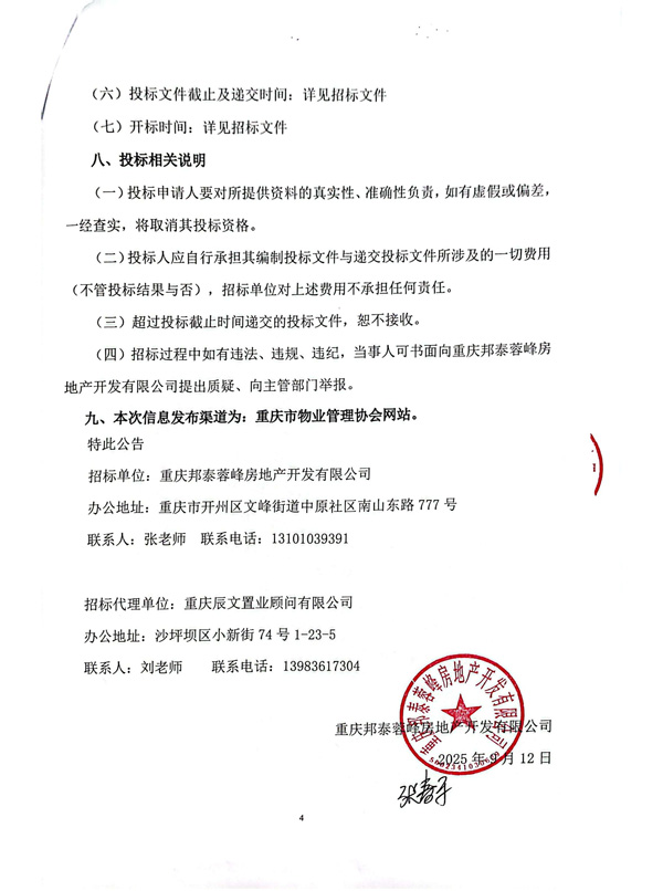 招标公告盖章签字版_04.jpg