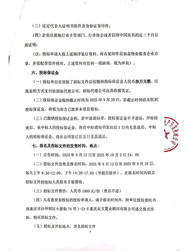 招标公告盖章签字版_03.jpg
