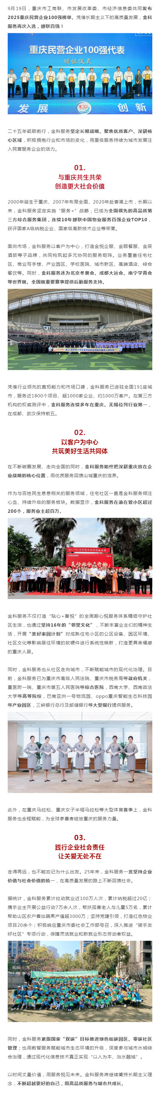 2025重庆民营企业100强发布，金科服务蝉联百强榜_壹伴长图1.jpg