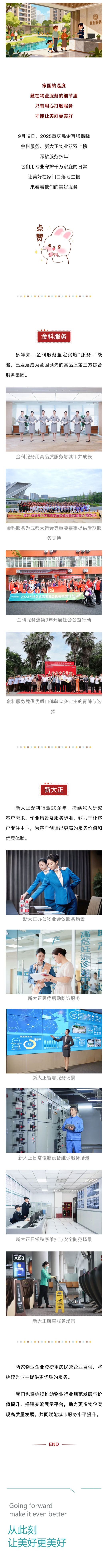 这两家物企，上榜.jpg