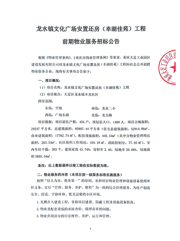 龙水镇文化广场安置还房（幸湖佳苑）工程招标公告_01.jpg
