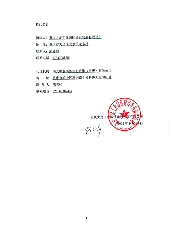 龙水镇文化广场安置还房（幸湖佳苑）工程招标公告_04.jpg