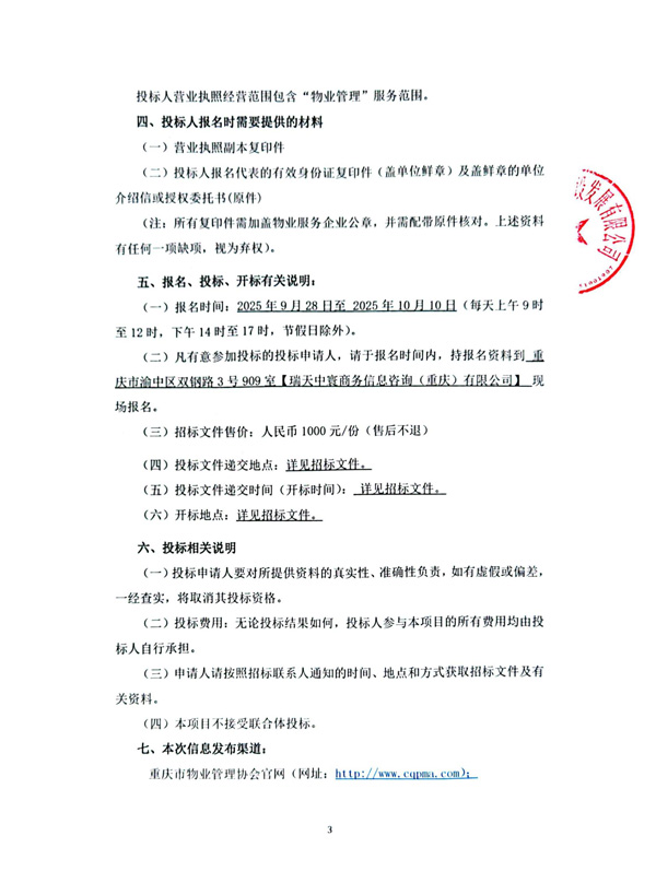 龙水镇文化广场安置还房（幸湖佳苑）工程招标公告_03.jpg