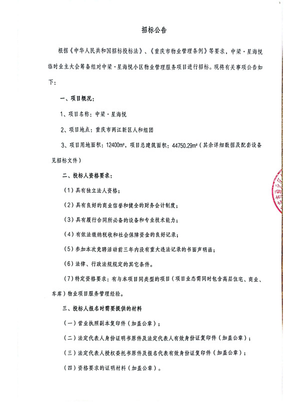 公告-挂网(1)_01.jpg