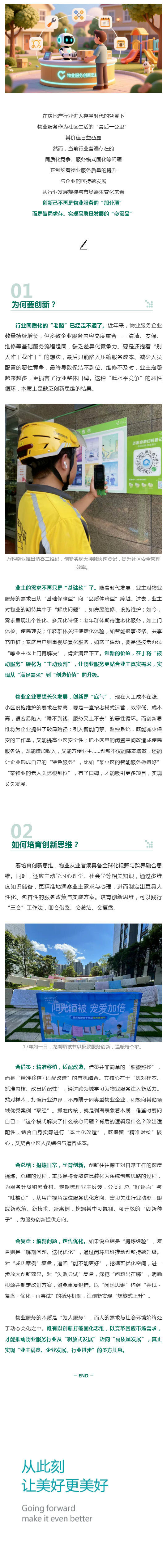 物业服务要创新_壹伴长图1.jpg