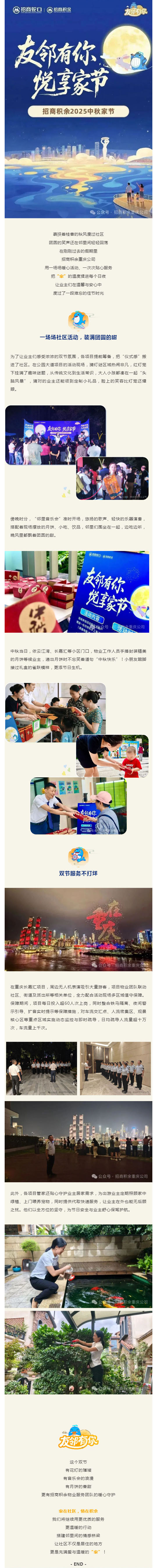 友邻有你 悦享佳节 _ 双节服务不打烊，陪伴每一刻！_壹伴长图1.jpg