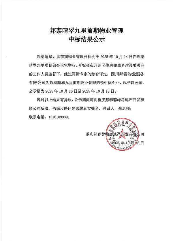 6-中标结果公示挂网_01.jpg