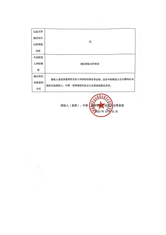星海悦中标公示_02.jpg