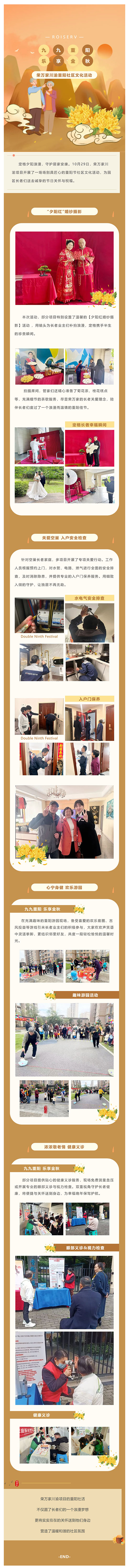 荣万家川渝|九九重阳 乐享金秋_壹伴长图1.jpg
