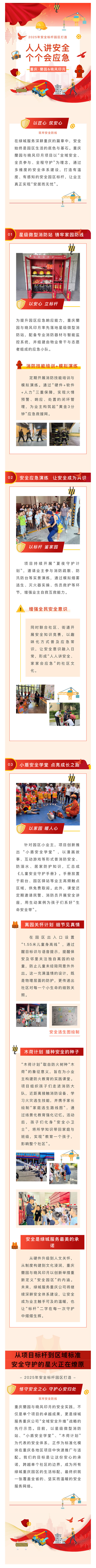 以匠心 筑安心 重庆蘭园&晓风印月锻造安全园区新标杆.jpg