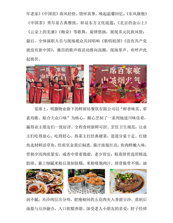 “一席百家宴，山城烟火气”--三陵大厦坝坝宴简报_02.jpg