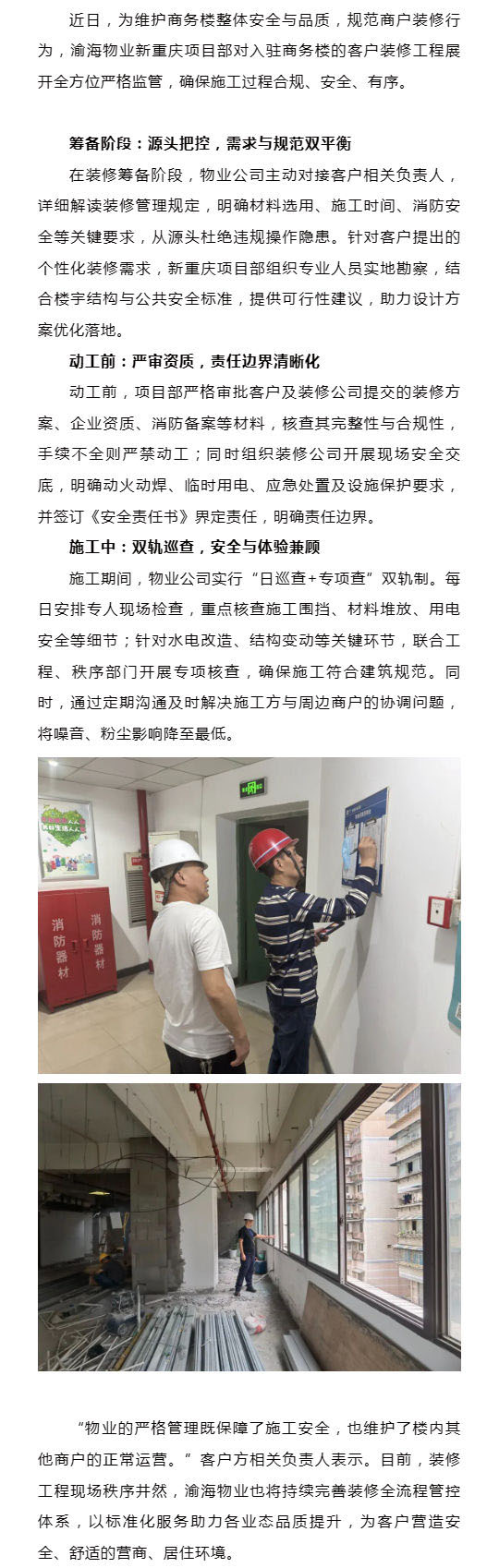 物业公司严把装修关 助力商务楼规范管理_壹伴长图1.jpg