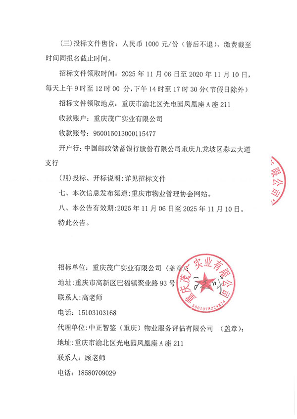 御景城二期物业招标公告_03.jpg