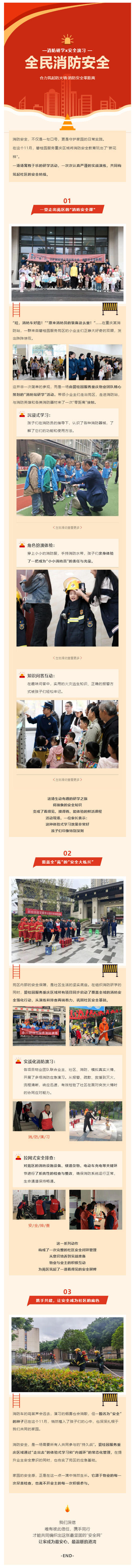 消防研学x安全演习 _ 双线并进筑牢苑区“防火墙”_壹伴长图1.jpg