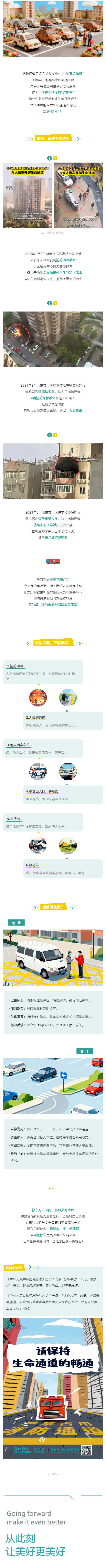 道路留“白”,为生命让行_壹伴长图1.jpg