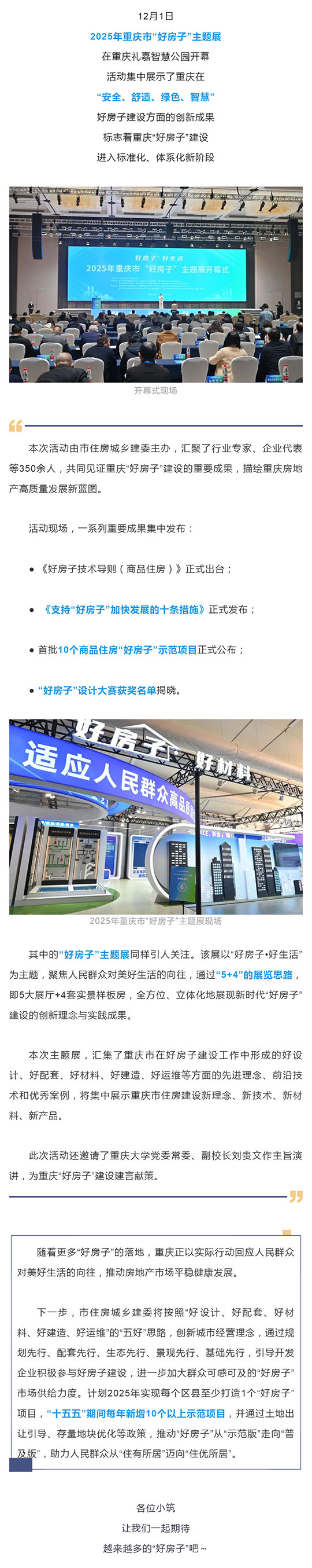 引领高品质居住新时代!2025年重庆市“好房子”主题展开幕_壹伴长图1.jpg