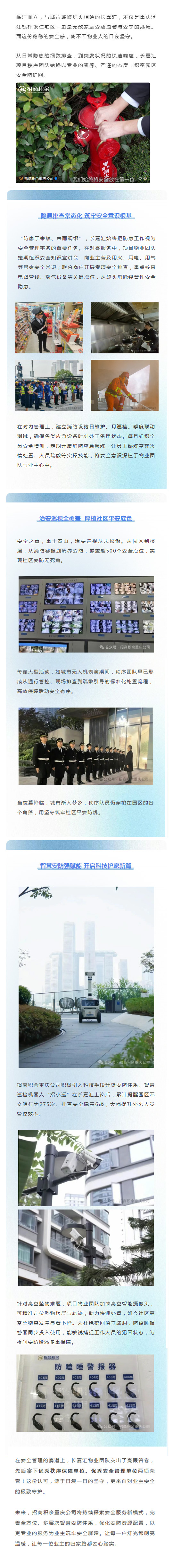 标杆打造进行时④:不止人工值守!长嘉汇社区加配“智慧巡检”,安全管理模式焕新_壹伴长图1.jpg