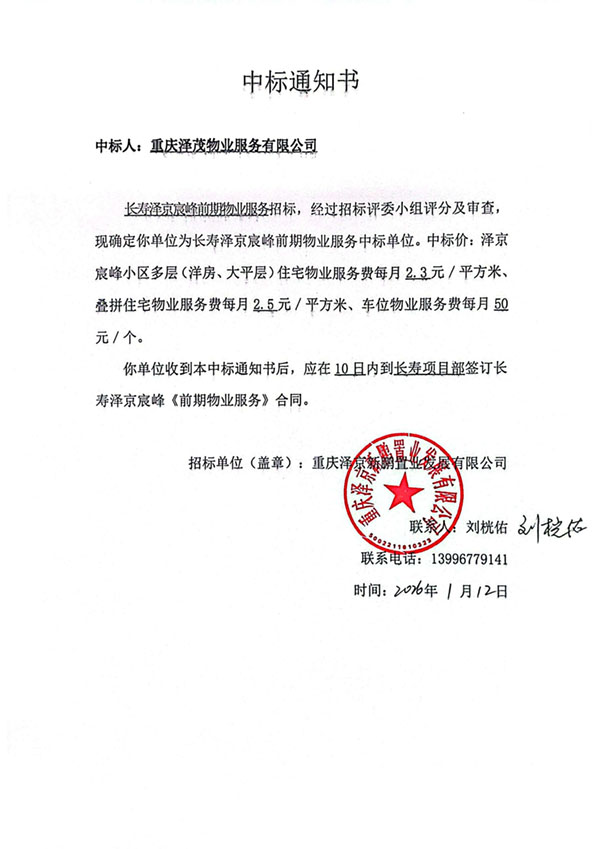泽京宸峰中标通知_01.jpg