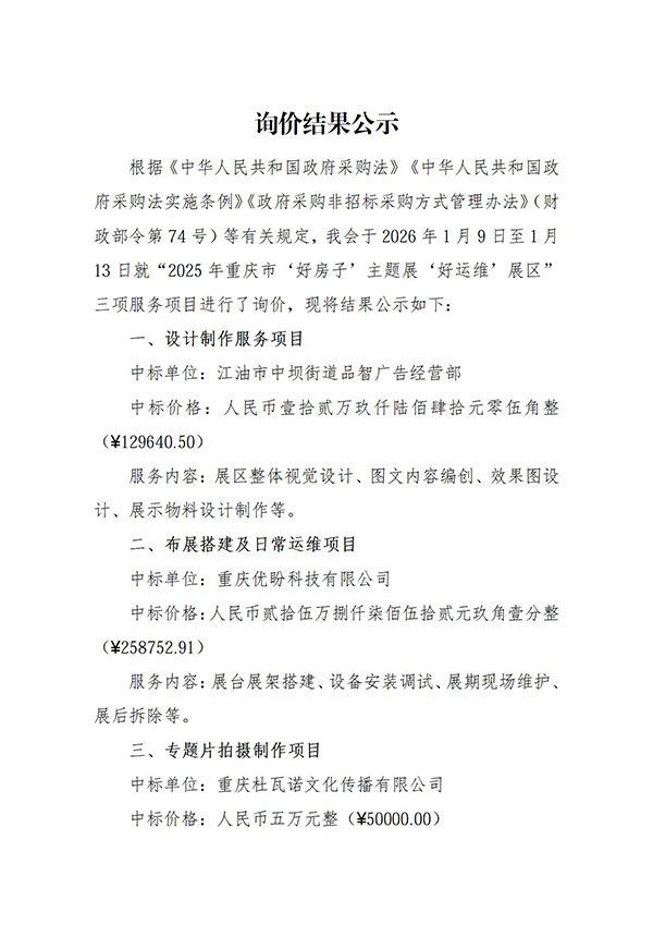 询价结果公示_01.jpg