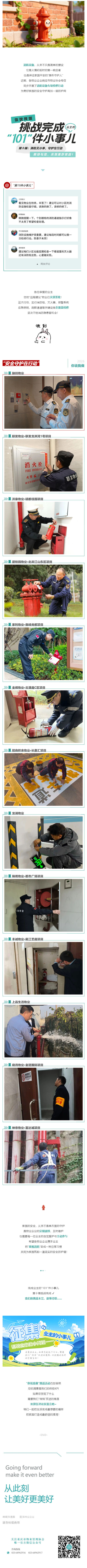 你说我做 _ 为安全“加码”_壹伴长图1.jpg