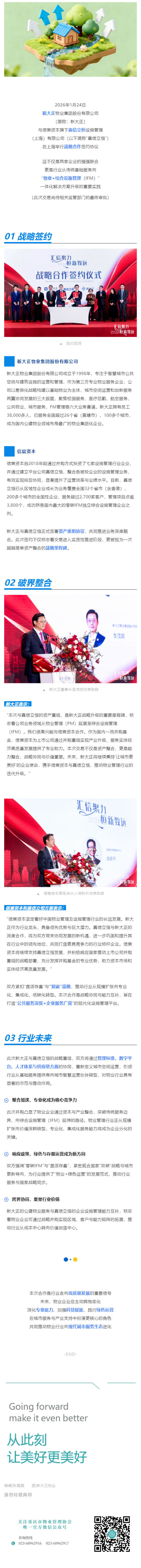 行业重磅_ 新大正在IFM赛道上“加速跑”_壹伴长图1.jpg