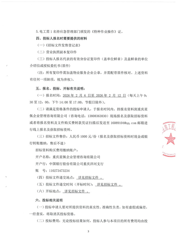 签字招标公告_03.jpg