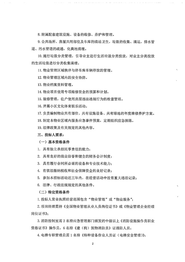 签字招标公告_02.jpg
