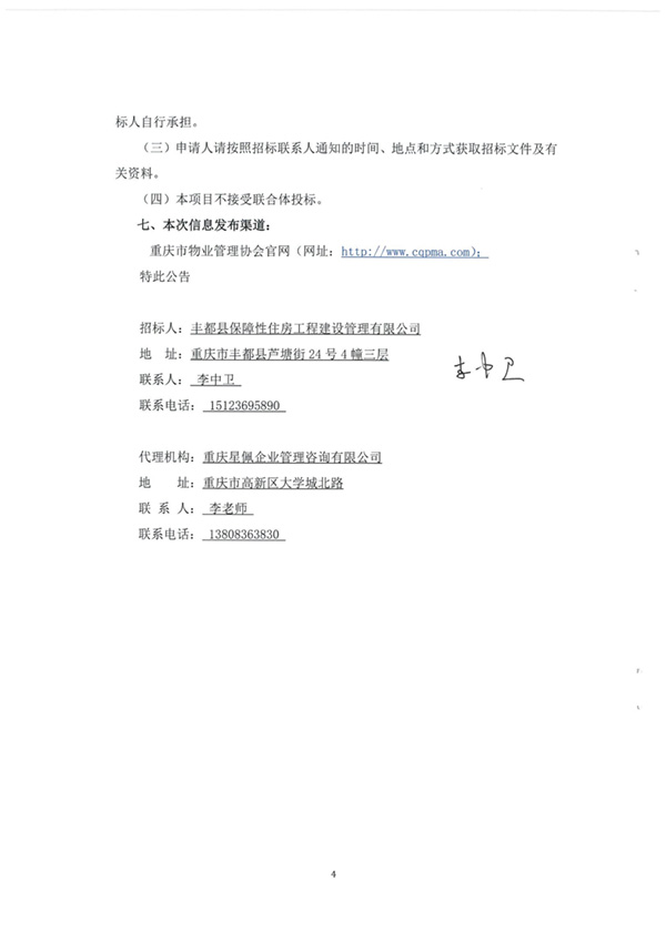 签字招标公告_04.jpg
