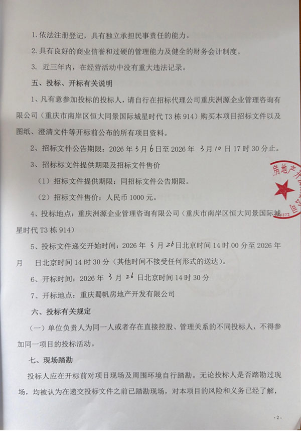 南岸区F02单元02街区00101地块（案名-上浩玺）项目前期物业管理招标公告02.jpg
