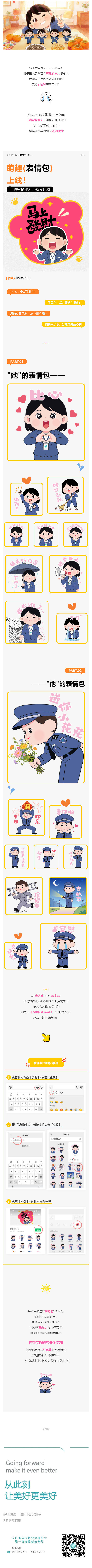 “物业人”表情包上线啦_壹伴长图1.jpg