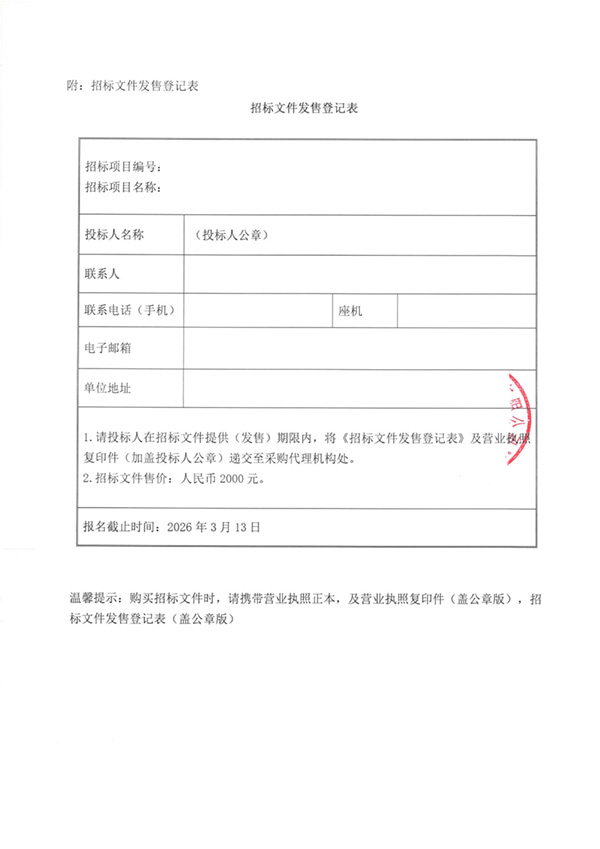招标公告_04.jpg