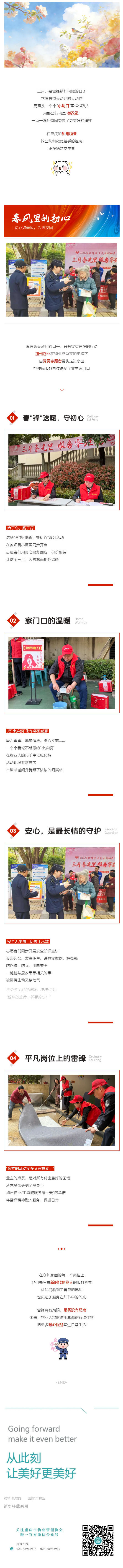 (1)春“锋”送暖,服务万家_壹伴长图.jpg