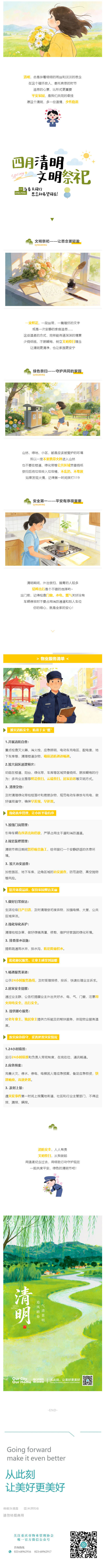 (1)好时节,文明更“清明”_壹伴长图.jpg