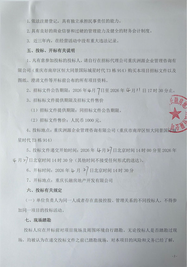 重庆湾招标公告_02.jpg