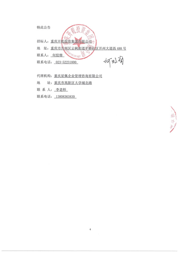招标公告_04.jpg